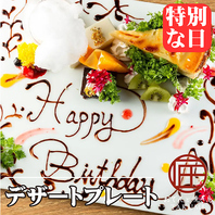 誕生日の演出・サプライズもお気軽にご相談ください！