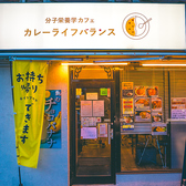 分子栄養学キッチン カレーライフバランスの雰囲気3