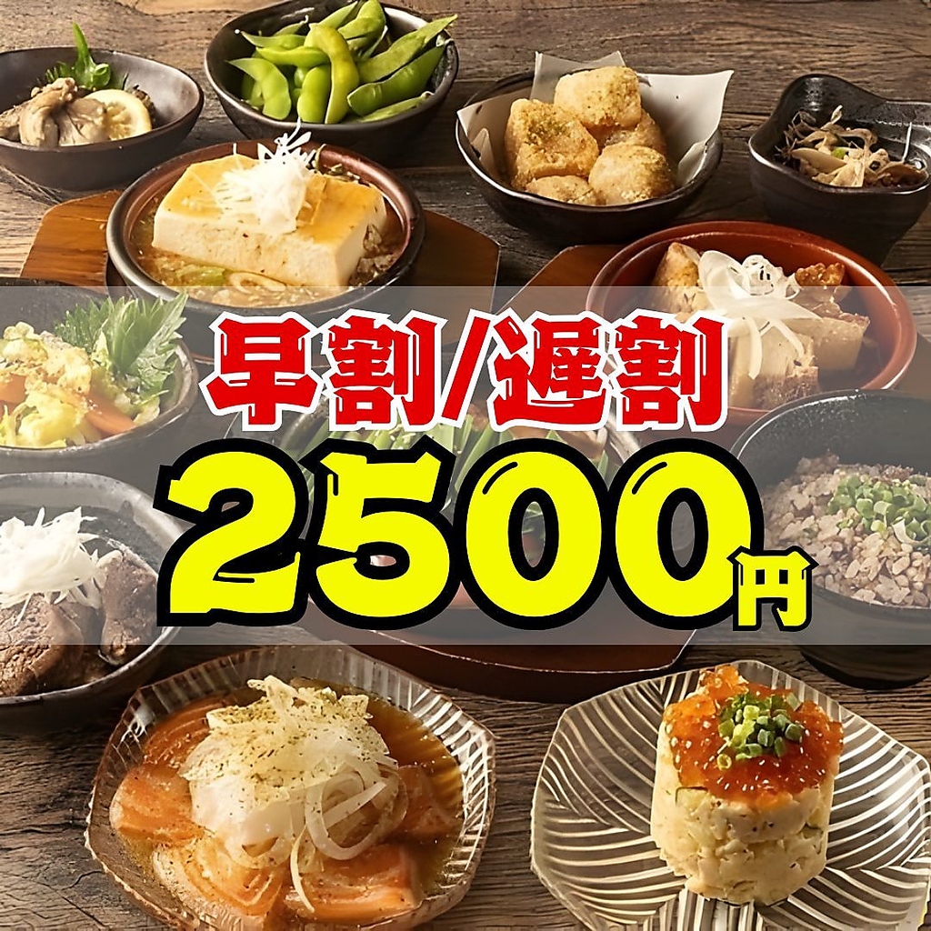 コース　2500円～