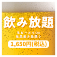 生ビールもOK！単品飲み放題ございます！アラカルトでお好きなお料理をご注文ください！