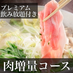 九州うまいもんと焼酎 芋蔵 豊橋店のコース写真