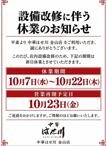 中華　餃子　金山　ラーメン　宴会