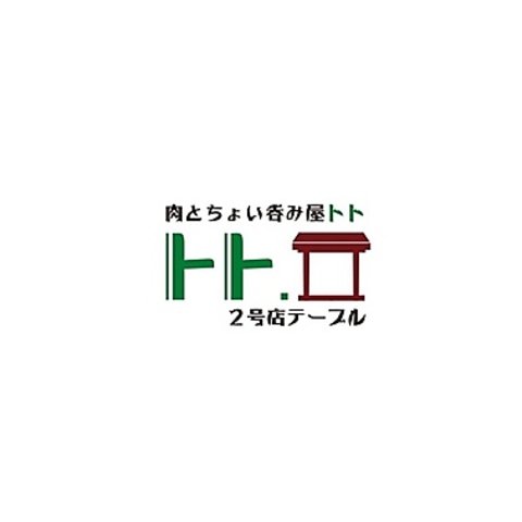 肉料理居酒屋が楽しめる人気店の2号店！