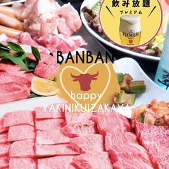 ばんばん 徳島秋田町店のコース写真