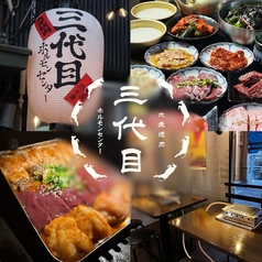 三代目ホルモンセンター 広島エキニシ店の特集写真