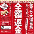 餃子のネオ大衆酒場ニューカムラ 名駅二丁目店のおすすめ料理1