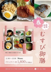 むすび 心結のコース写真