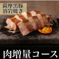 九州うまいもんと焼酎 芋蔵 豊橋店のコース写真