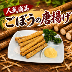 ごぼうから揚げ