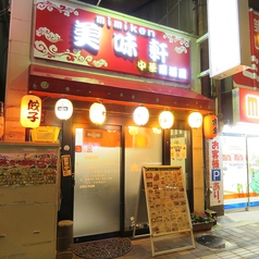 美味軒 みみけん 広島駅店の雰囲気3