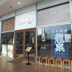 泡盛と沖縄地料理 龍泉 ラゾーナ川崎店の外観1