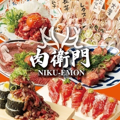 全席個室 肉寿司×焼き鳥×ステーキ 3時間食べ飲み放題　肉衛門 NIKU-EMON 梅田駅前店特集写真1