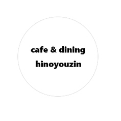 cafe & dining hinoyouzin ヒノヨウジンの特集写真