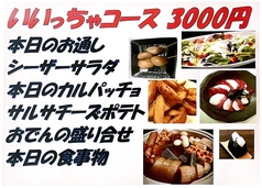 居酒屋 あがらいんのコース写真