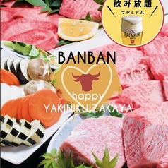ばんばん 徳島秋田町店のコース写真