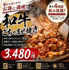 ごちゃまぜ商店 大曽根駅本店のコース写真