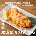 料理メニュー写真 大山鶏の天ぷら