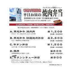 【事前予約限定】平日お昼の焼肉弁当