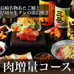 九州うまいもんと焼酎 芋蔵 豊橋店のコース写真