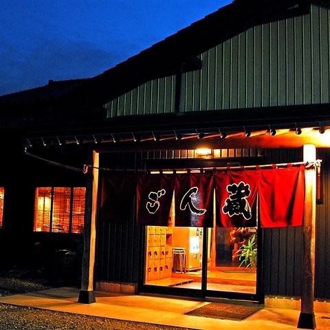 ごん蔵 巻店の写真