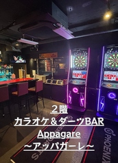 カラオケ&amp;ダーツバー Appagare アッパガーレの写真