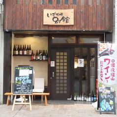 居酒屋 別館の外観1