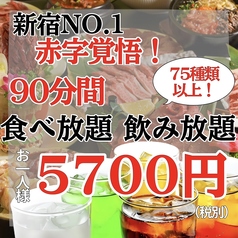 【個室あり】厳選黒毛和牛 食べ放題 『牛吉』新宿店のコース写真