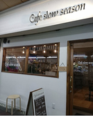 Cafe slow seasonの詳細