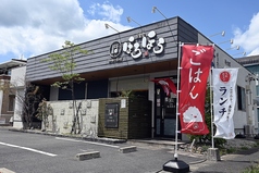 楽食家 ほろほろ 豊川赤坂店の写真