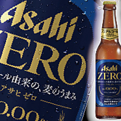 ノンアルコールビア（アサヒゼロ）