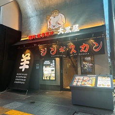 旭川成吉思汗 大黒屋 名古屋伏見店の外観1