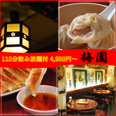 名古屋餃子×台湾ラーメン　本場台湾中華料理　梅園のメイン写真