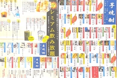 九州うまいもんと焼酎 芋蔵 豊橋店のコース写真