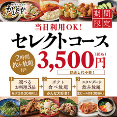 かまどか 綾瀬店のおすすめ料理1