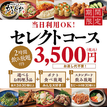 かまどか 立川店のおすすめ料理1