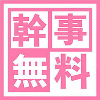 お得なクーポンが多数ご用意♪是非ご利用ください