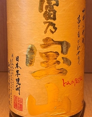 ＜芋焼酎＞富乃宝山