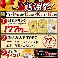 煮込串屋 あんど 南浦和店の写真