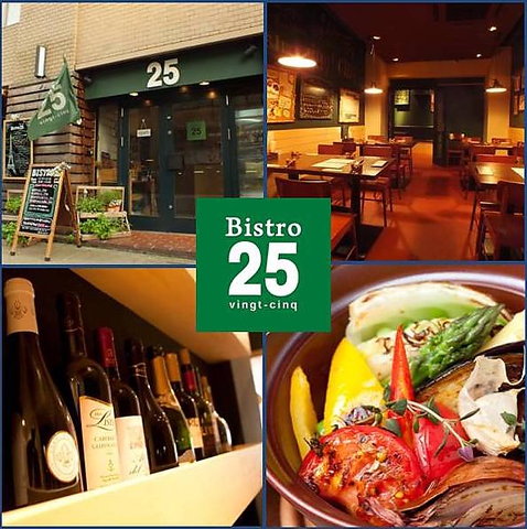 Bistro 25 Vingt-Cing (ビストロ ヴァンサンク)」(札幌市中央区