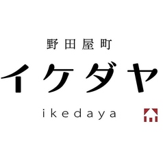 野田屋町イケダヤのコース写真