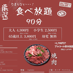 焼肉や 善山のコース写真