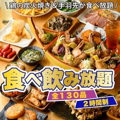 焼き鳥居酒屋 鶏っく 富山駅前店のコース写真