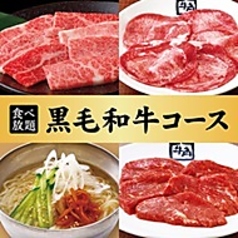 牛角 アクロスプラザ幸町店のコース写真