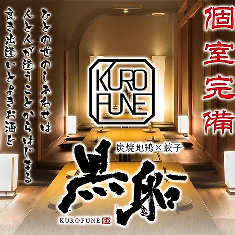黒船 博多本店(博多駅（筑紫口・中央街）/居酒屋)＜ネット予約可