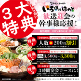 いろはにほへと 千歳店