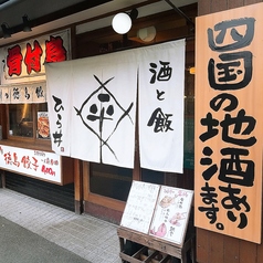 酒と飯のひら井 徳島店のおすすめ料理3