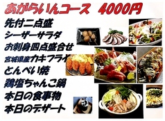 居酒屋 あがらいんのコース写真