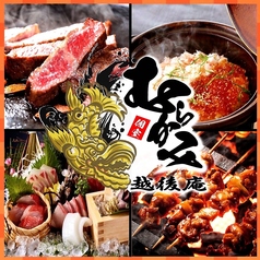 越後庵 むらかみ 静岡本店の特集写真