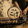焼鳥居酒屋こば 百年橋店のURL1