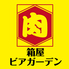 屋上焼肉ビアガーデン 箱屋ビアガーデン 岐阜駅前店のロゴ
